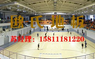 選購(gòu)運(yùn)動(dòng)木地板常見(jiàn)的“花招”