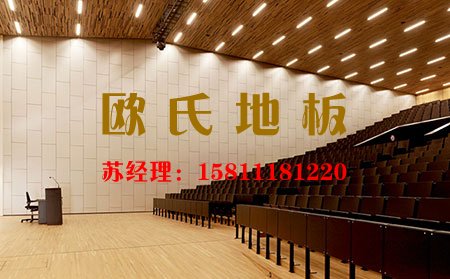 為何大型專業的劇場都會選擇松木舞臺木地板呢？