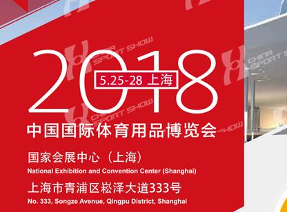 2018上海體博會進入倒計時！