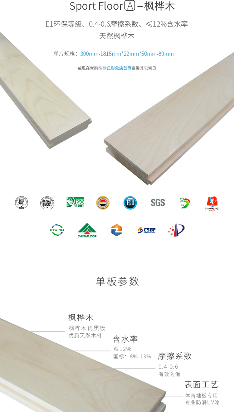 專(zhuān)業(yè)運(yùn)動(dòng)木地板為什么更受歡迎