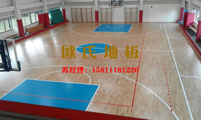 籃球館專用運動木地板保養——歐氏地板