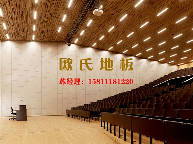 何這些大型專業的劇場都會選擇松木舞臺木地板呢——歐氏地板