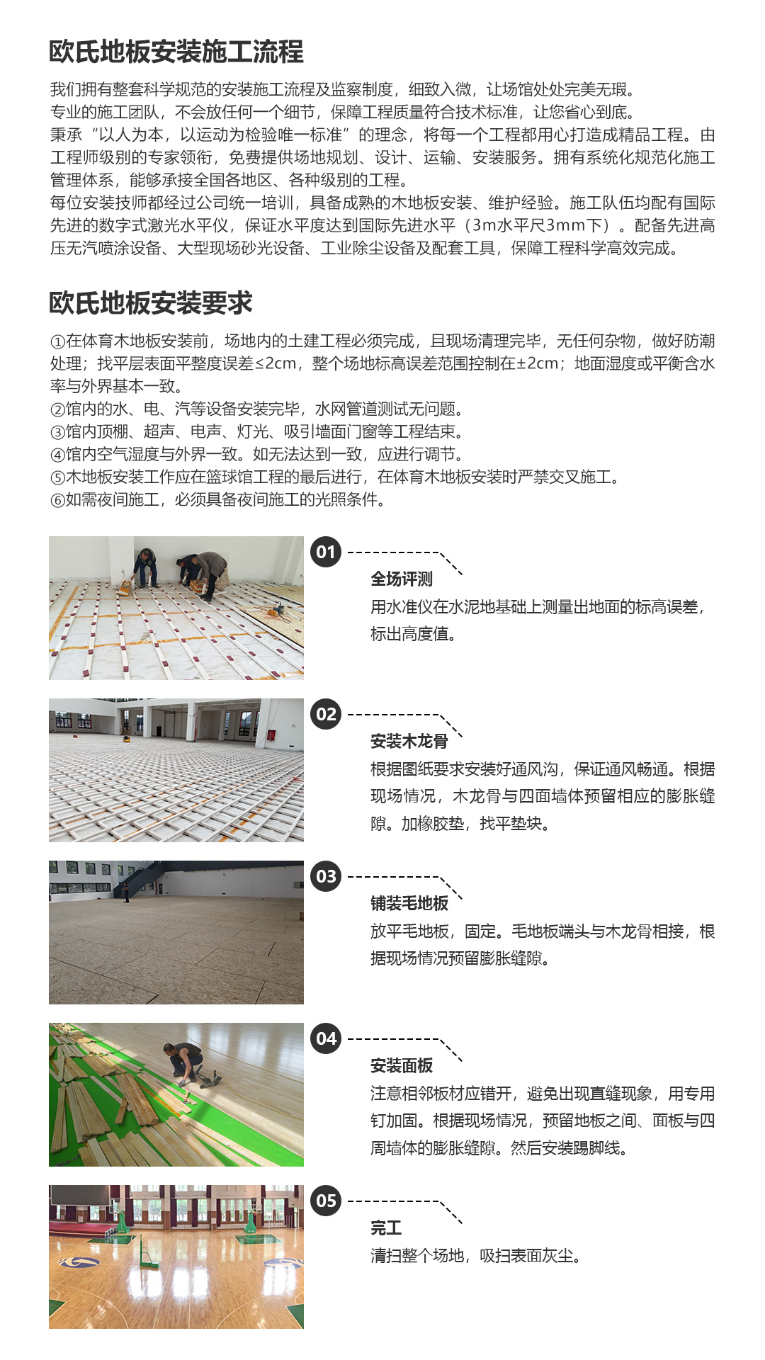 運動木地板安裝流程