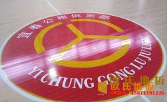 重慶專業籃球場地板施工工藝
