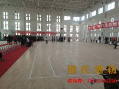 西藏專用籃球場地板廠家報價