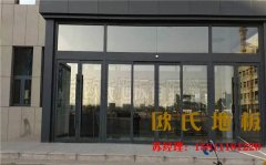 西藏舞臺(tái)地板廠家有哪些