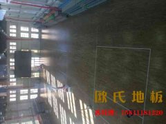 國外籃球館籃球木地板發展歷程