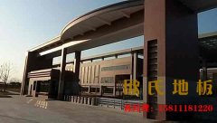 室內籃球木地板，怎么預防變形？