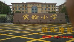 歐氏舞臺木地板的足跡